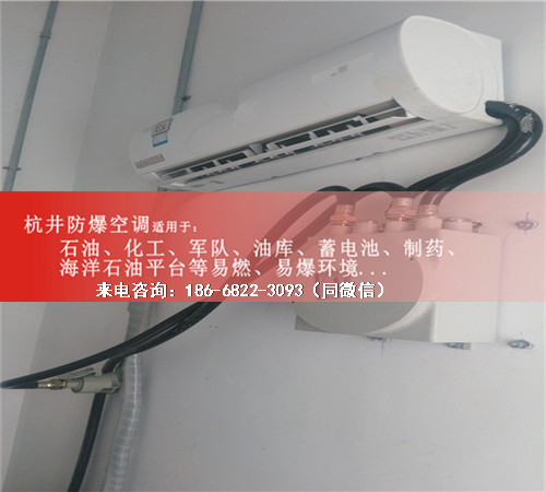 酒精倉庫防爆空調(diào)機案例圖