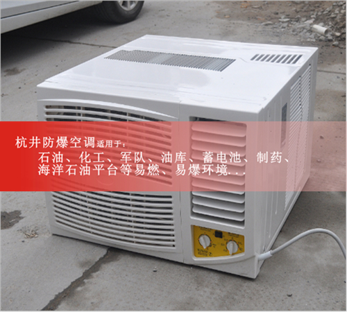 供電站防爆空調(diào)機(jī)案例圖