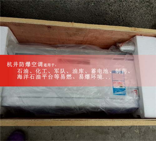 BFKT系列軍火庫(kù)環(huán)保防爆空調(diào)現(xiàn)場(chǎng)安裝圖