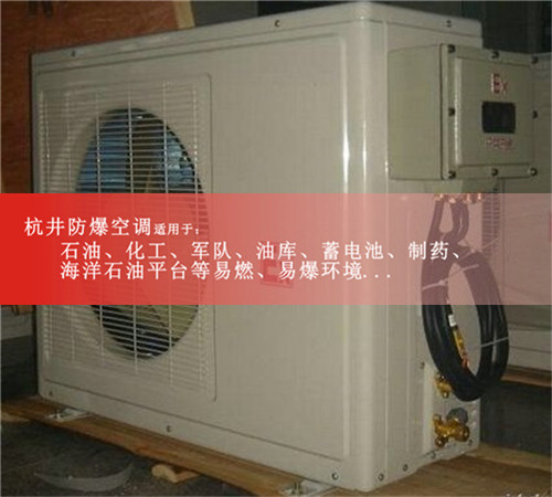 醫(yī)藥防爆空調(diào)機(jī)案例圖