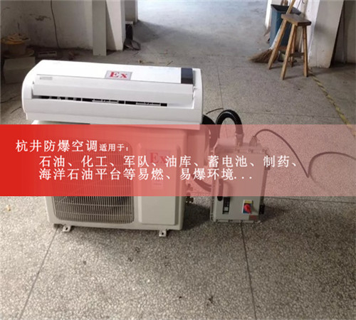 煤工專用防爆空調(diào)案例圖