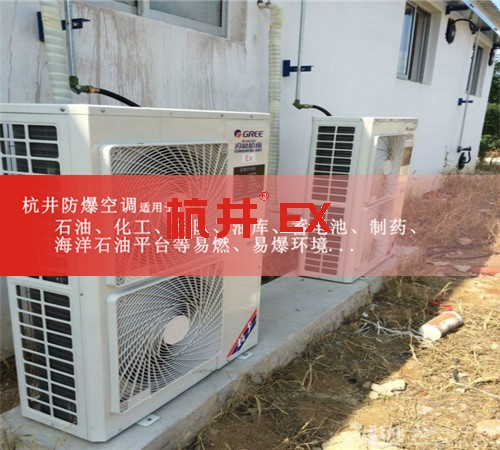臨沂防爆空調防爆空調案例圖