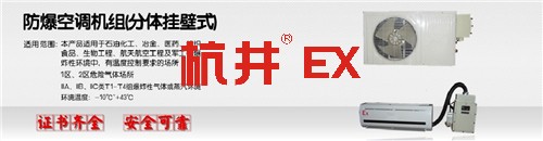 面粉廠防爆空調(diào)機(jī)banner圖