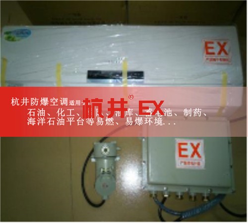 風(fēng)電蓄電池室防爆空調(diào)機(jī)案例圖