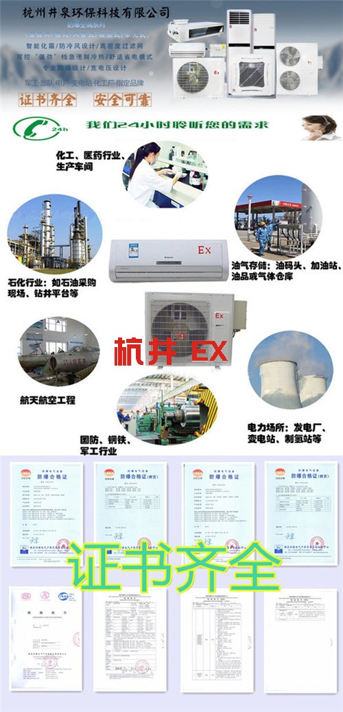 供電站防爆空調(diào)機banner圖