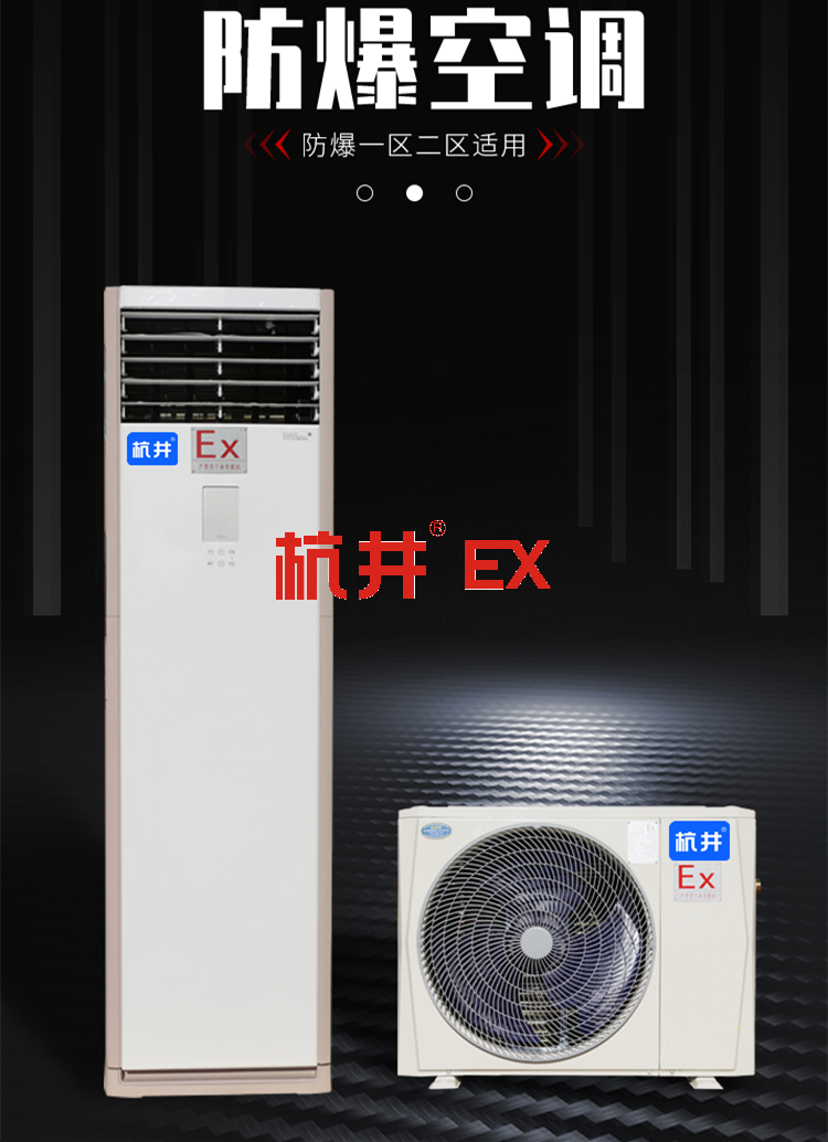 鍋爐房防爆空調(diào)機(jī) BKFR系列防爆空調(diào)機(jī)