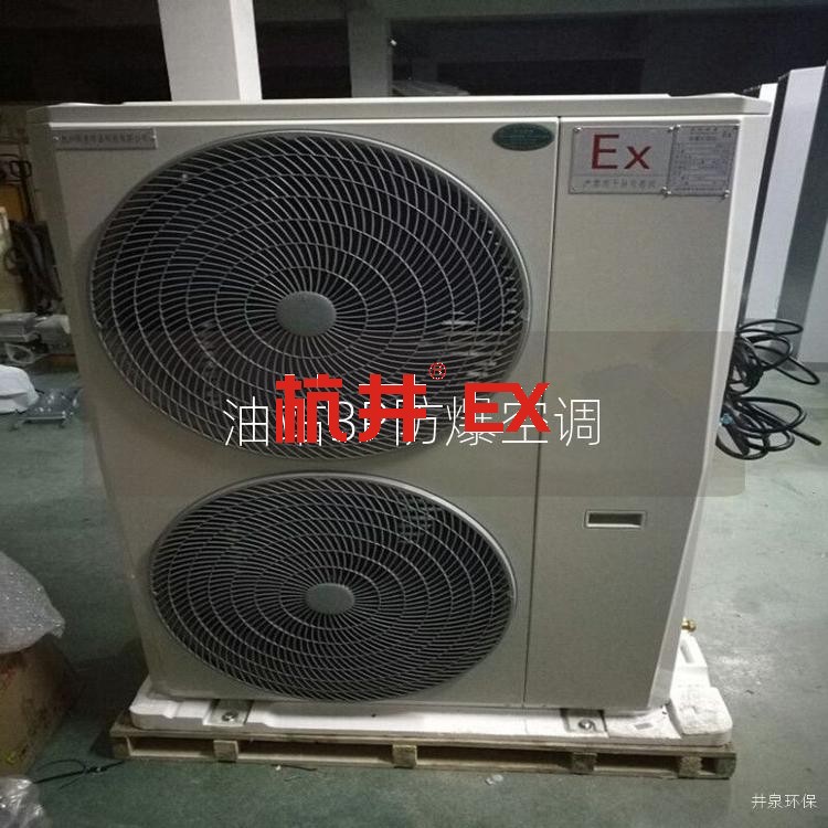 油站3P防爆空調(diào)