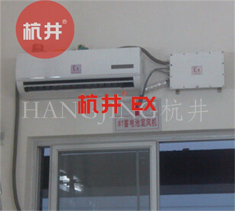 防爆空調(diào)：冷庫房用空調(diào)