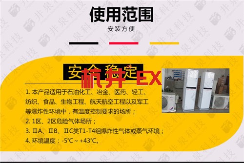 化工廠實驗室防爆空調機案例圖