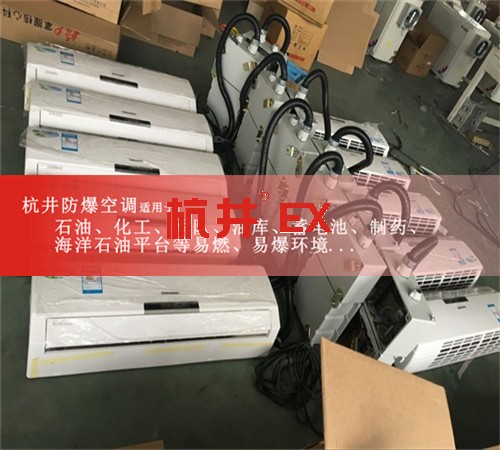 化工廠實驗室防爆空調機案例圖