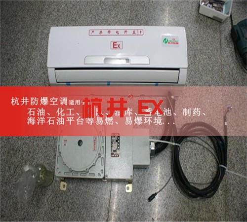 化工廠實驗室防爆空調機案例圖