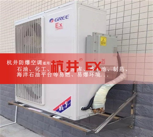 化工冶煉車間防爆空調(diào)機案例圖