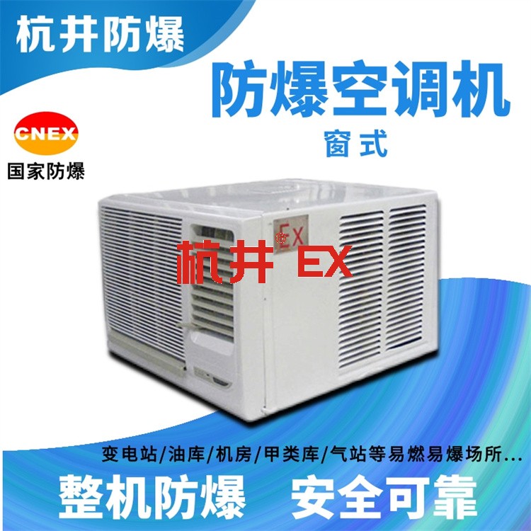 風(fēng)力電廠用空調(diào)-防爆空調(diào)機(jī)