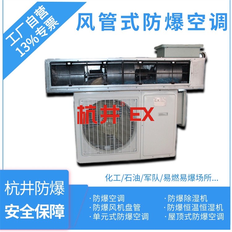 防爆空調(diào)：粉塵環(huán)境用空調(diào)