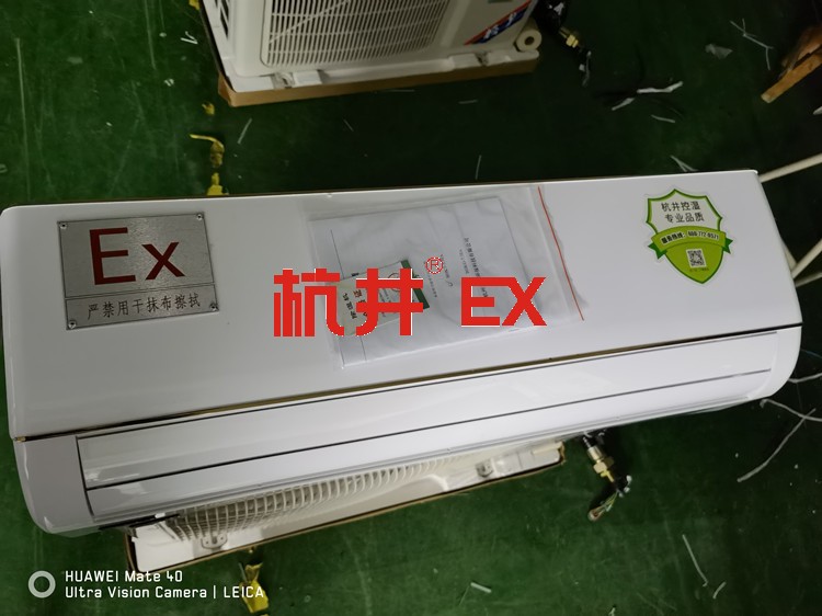 酒精房乙醇車間用空調(diào)-防爆恒溫恒濕空調(diào)