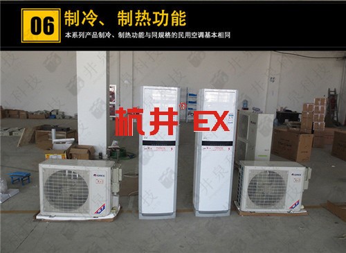1.5p酒精庫(kù)特種防爆型空調(diào)案例圖