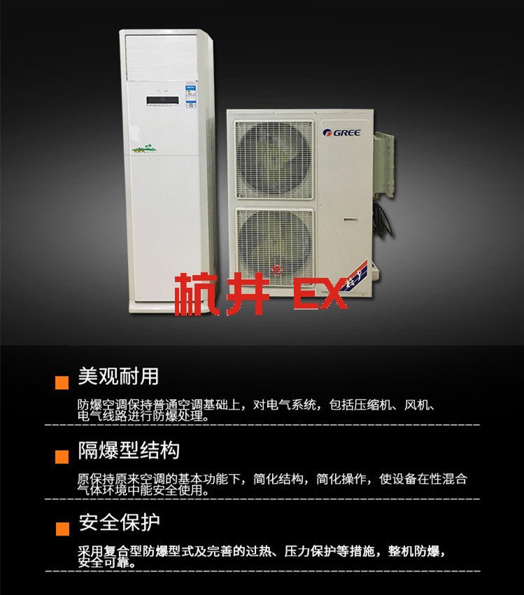 危險品庫甲類庫用空調-防爆恒溫恒濕空調 危險品庫甲類庫用空調-防爆恒溫恒濕空調