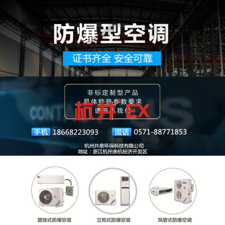 防爆空調(diào):機械設備廠用空調(diào) 防爆空調(diào):機械設備廠用空調(diào)