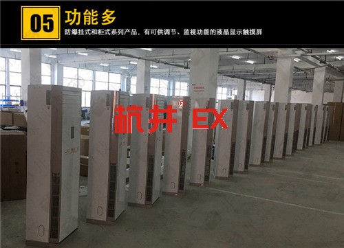 5p油庫防爆空調(diào)圖片