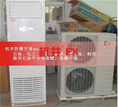 電力廠工業(yè)防爆空調(diào)圖片