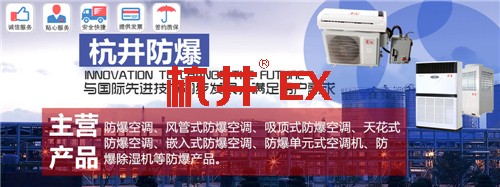 藥廠防爆空調(diào)機(jī)banner圖