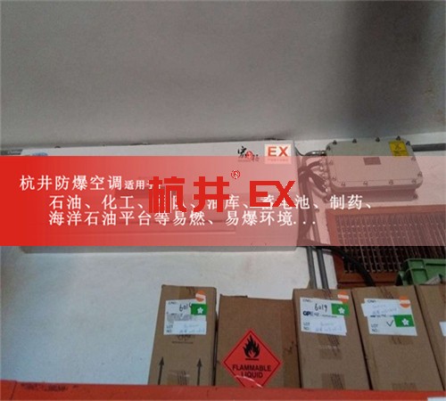 藥廠防爆空調(diào)機(jī)案例圖