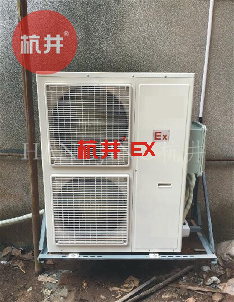藥廠防爆空調(diào)機(jī) 2p防爆空調(diào)機(jī)