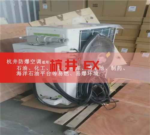 藥廠防爆空調(diào)機(jī)案例圖