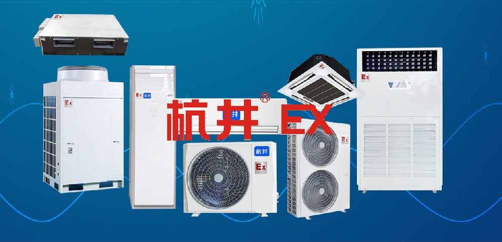 防爆空調(diào)可以制冷嗎為什么