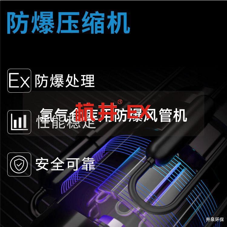 氫氣倉庫用防爆風管機 氫氣倉庫用防爆風管機