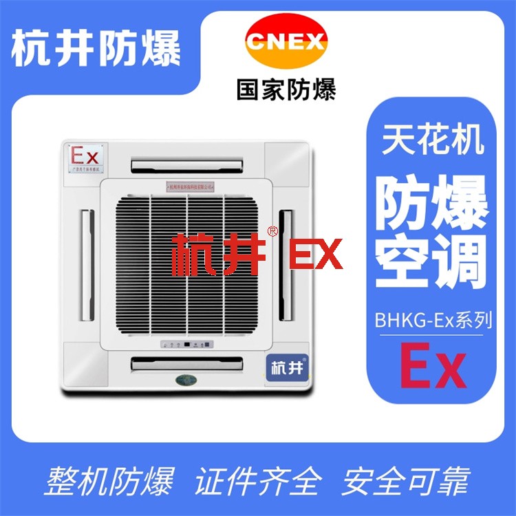 配電室屬于易燃易爆倉所，需要安裝防爆型空調(diào)