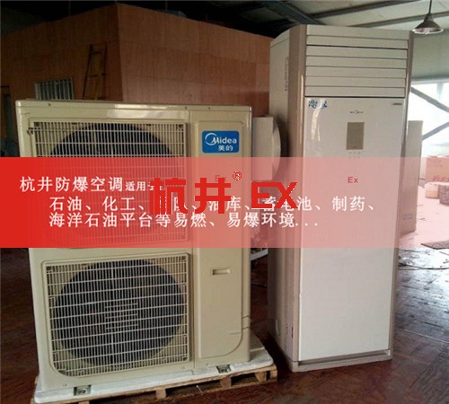運(yùn)城防爆空調(diào)防爆空調(diào)圖片