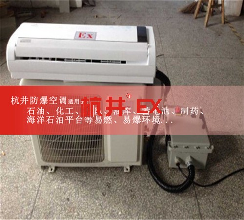 運(yùn)城防爆空調(diào)現(xiàn)場安裝圖