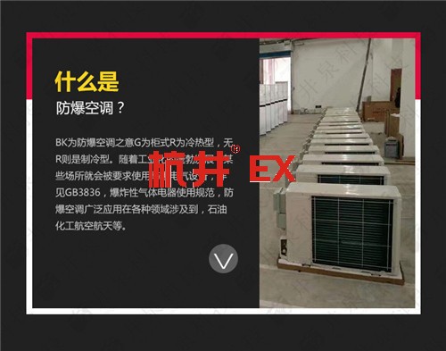 航空航天防爆空調機案例圖