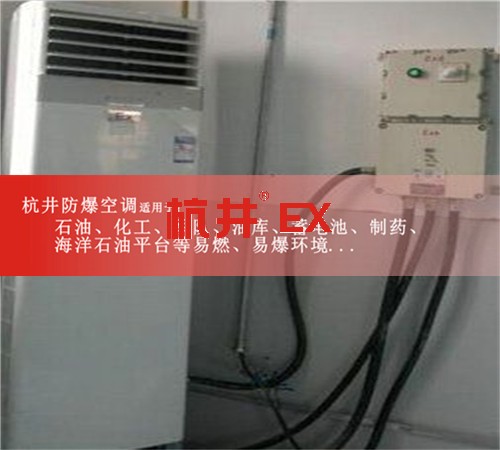 10p煤氣站工業(yè)防爆空調(diào)現(xiàn)場(chǎng)安裝圖