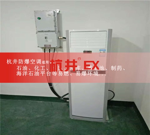 云南昭通防爆空調(diào)防爆空調(diào)案例圖
