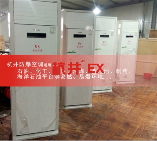 福建漳州防爆空調(diào)防爆空調(diào)圖片