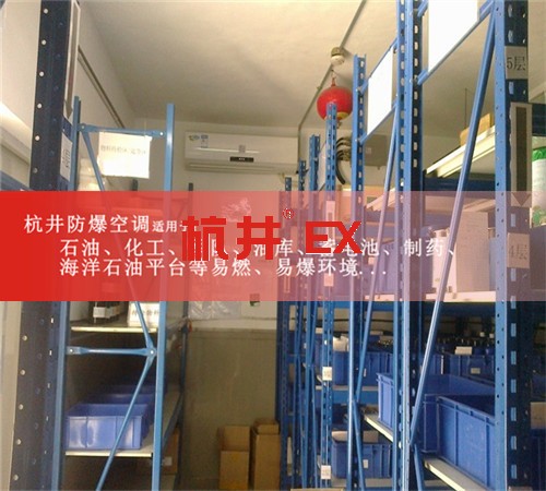 福建漳州防爆空調(diào)現(xiàn)場(chǎng)安裝圖