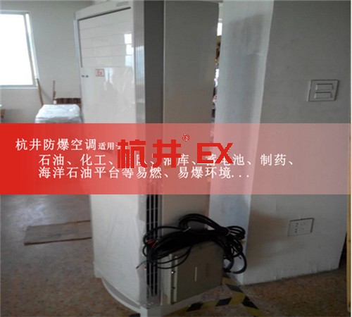 供電所防爆空調(diào)機(jī)案例圖