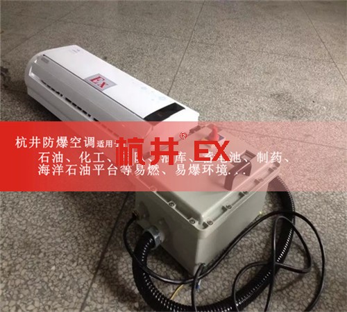 襄陽防爆空調(diào)現(xiàn)場(chǎng)安裝圖