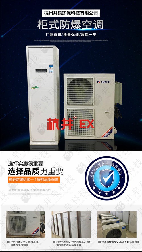5p電力電廠特種防爆型空調(diào)現(xiàn)場(chǎng)安裝圖