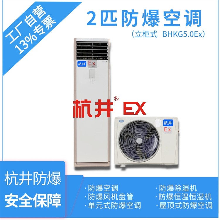 防爆空調(diào)驗(yàn)收標(biāo)準(zhǔn) 防爆空調(diào)驗(yàn)收標(biāo)準(zhǔn)
