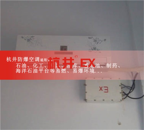 防爆電站用防爆空調(diào)案例圖