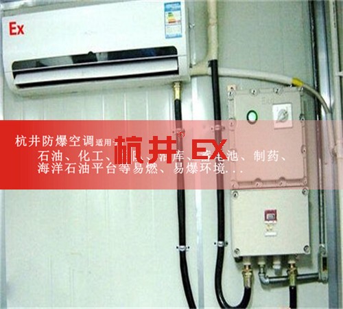 船舶格力防爆空調(diào)機案例圖