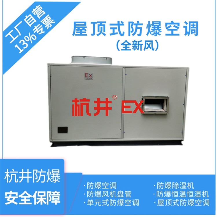 蓄電池房10P防爆空調(diào)