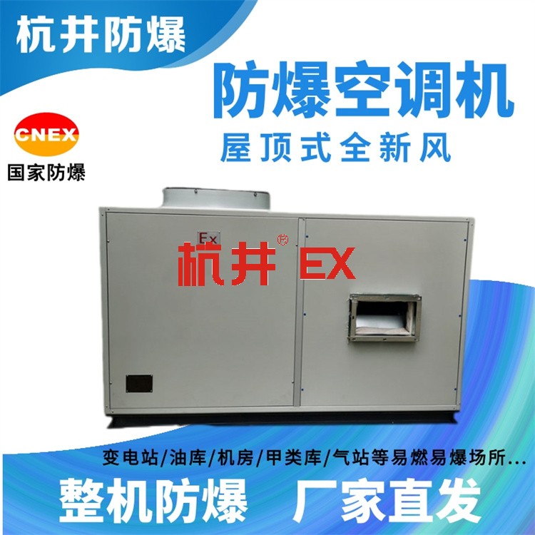 10p海洋平臺單冷防爆空調(diào)改造-井泉科技 10p海洋平臺單冷防爆空調(diào)改造-井泉科技