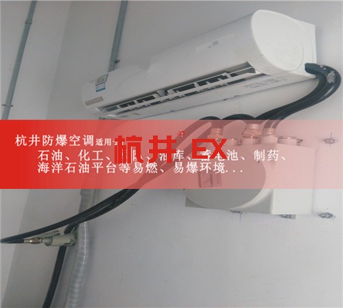電站防爆空調(diào)機(jī)案例圖