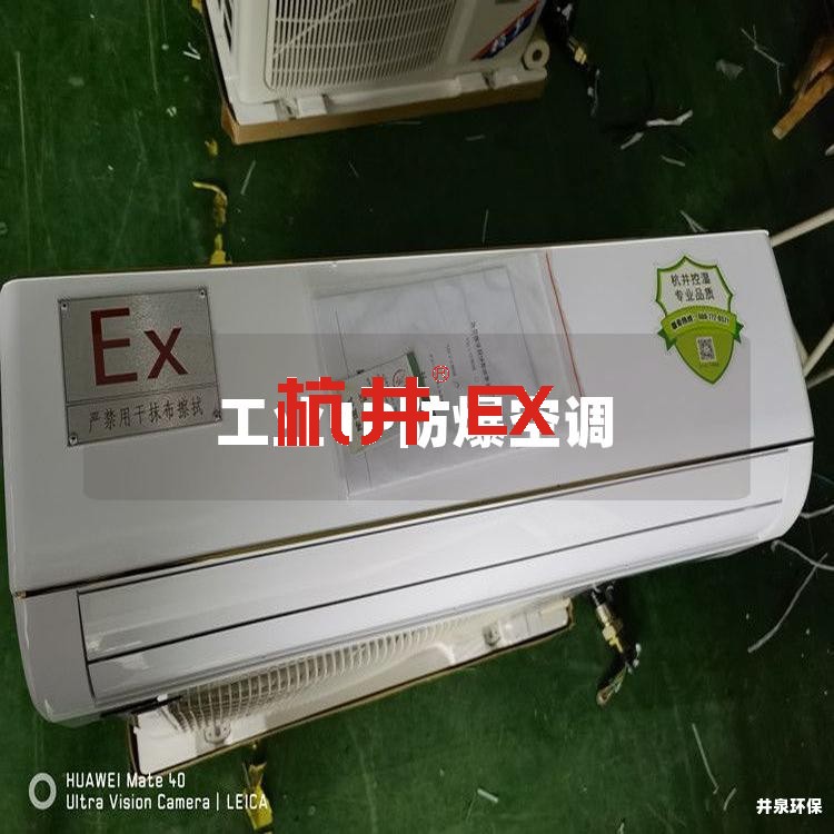 工業(yè)1P防爆空調(diào)