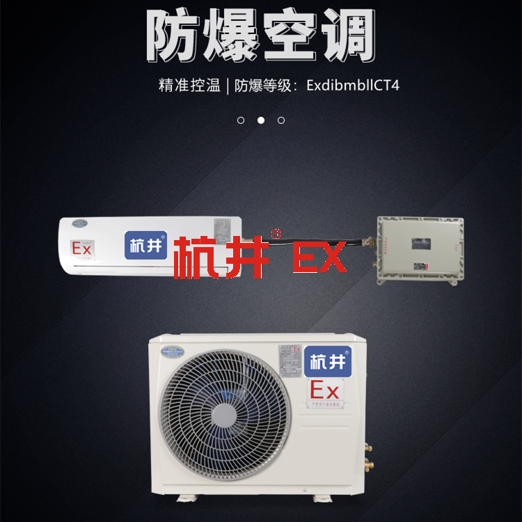 維修站?；穾煊每照{(diào)-防爆多聯(lián)式空調(diào)