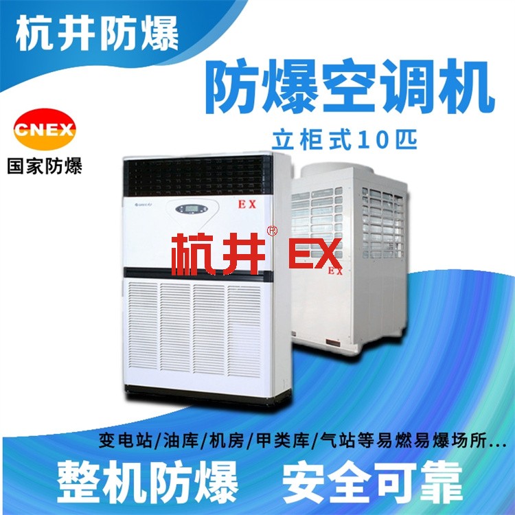航空航天實驗室用空調(diào)-風(fēng)管式防爆空調(diào) 航空航天實驗室用空調(diào)-風(fēng)管式防爆空調(diào)
